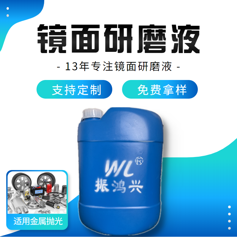 镜面研磨液生产厂家哪家好  j9九游会官网真人游戏第一品牌口碑真的好